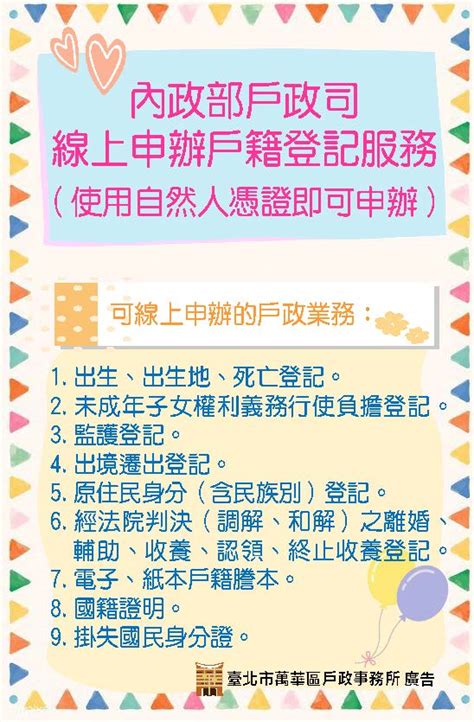 1987什麼年|中華民國 內政部戶政司 全球資訊網